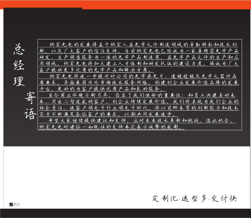總經理寄語 總經理寄語