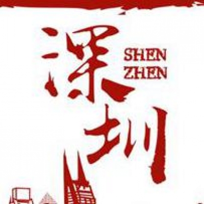 納宏光電熱烈祝賀深圳特區成立40周年