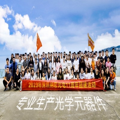 納宏光電十一年征程:致敬時光,感恩合作