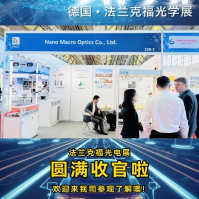2024納宏光電德國法蘭克福光學展圓滿落幕!